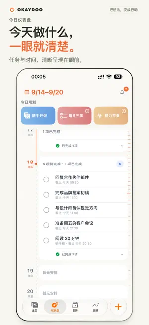 Okaydoo 欧卡：提醒事项、清单、任务、待办+日历 screenshot 2