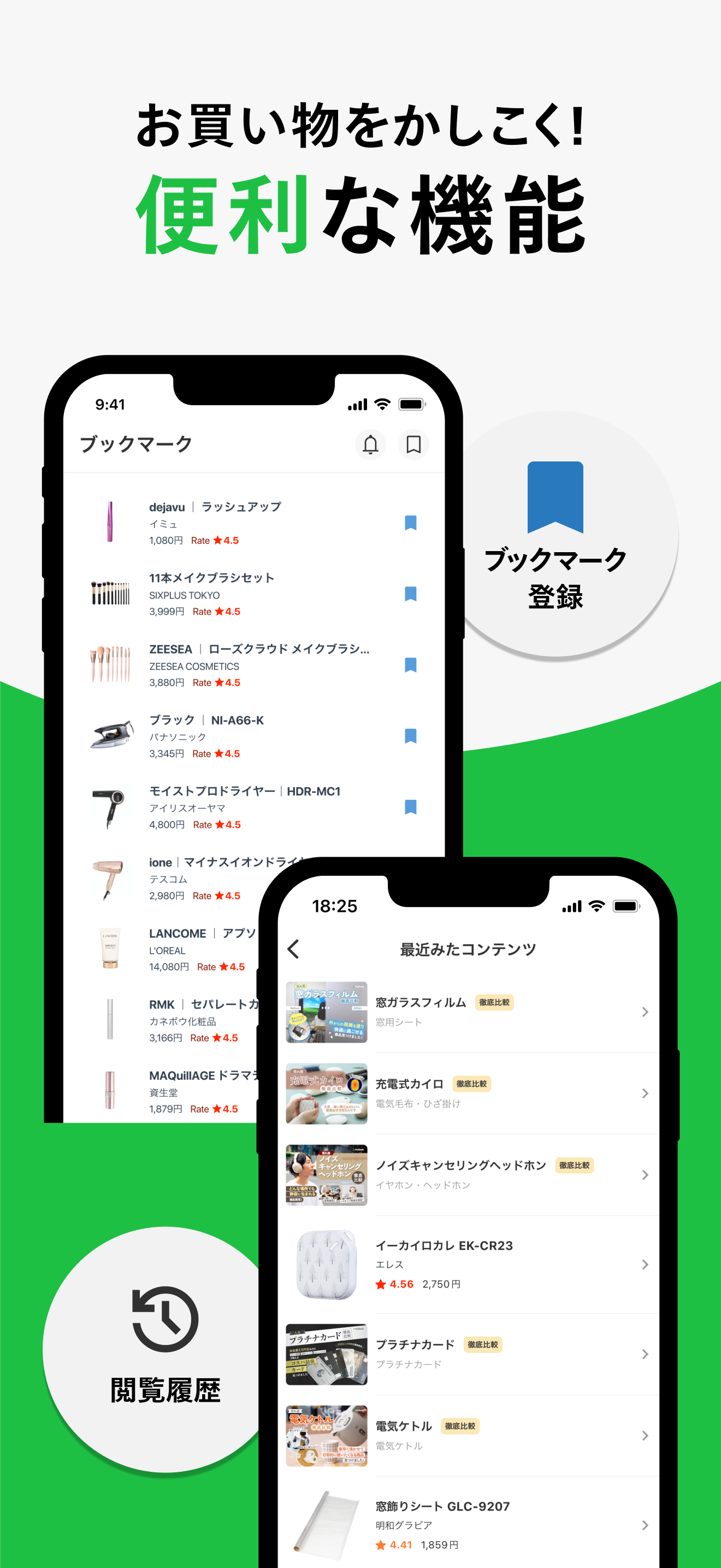 マイベスト - 商品比較サービス screenshot 4