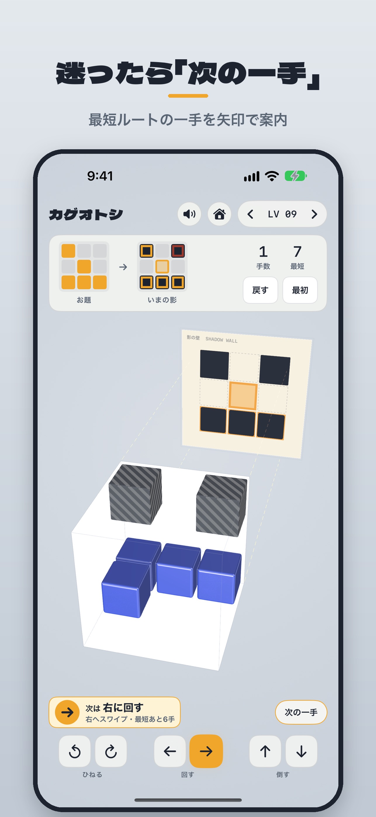 Screenshot 5 of カゲオトシ - 影あわせ3Dパズル