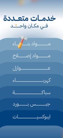 الشاطري لمواد البناء iPhone screenshot