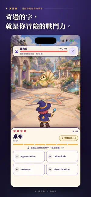 萬語典：輕鬆背英文單字 screenshot 1