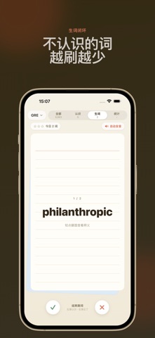 刷刷单词 screenshot