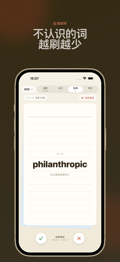 刷刷单词 的 App Store 截图 3