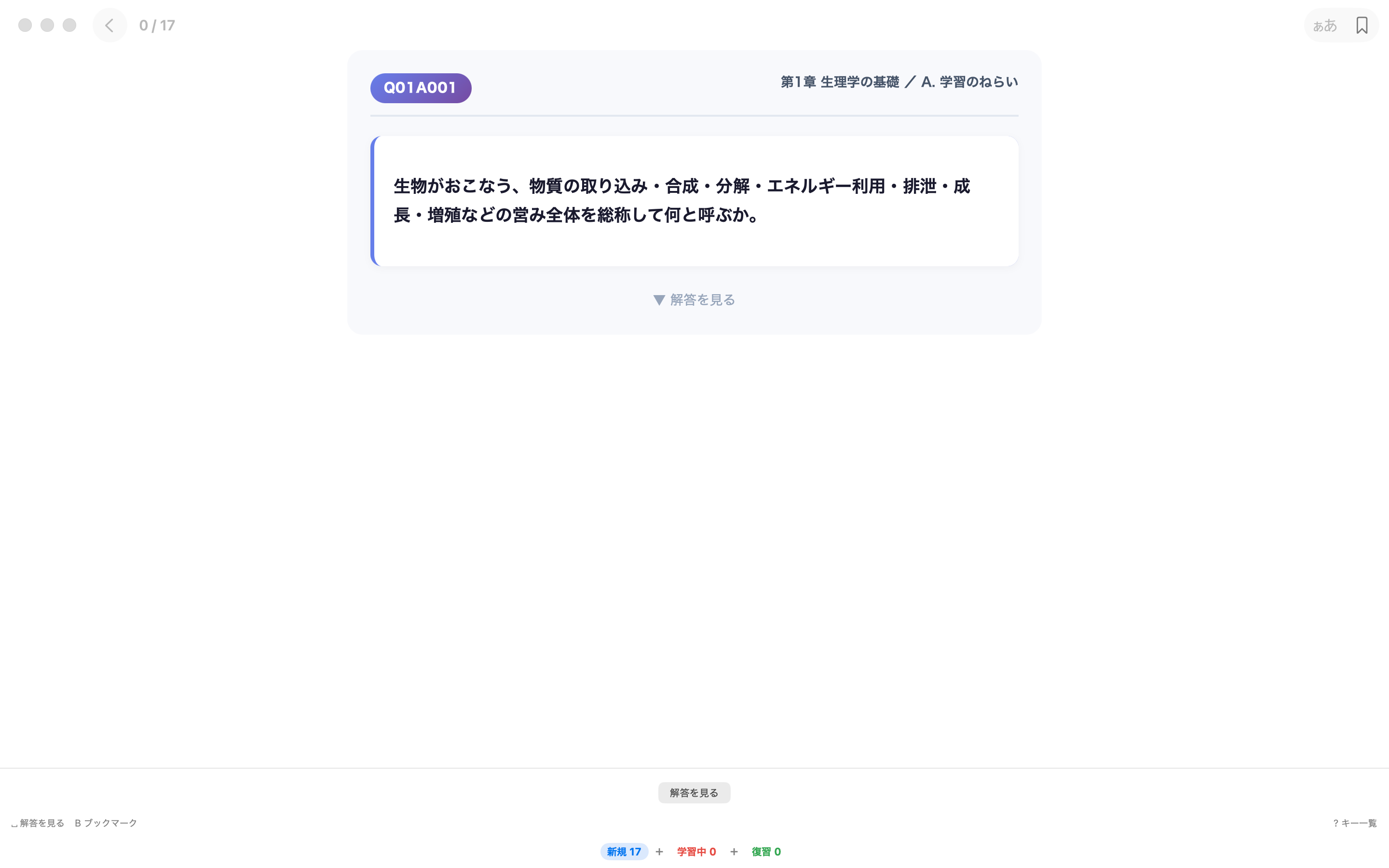 教科書ドリル 生理学 screenshot 19