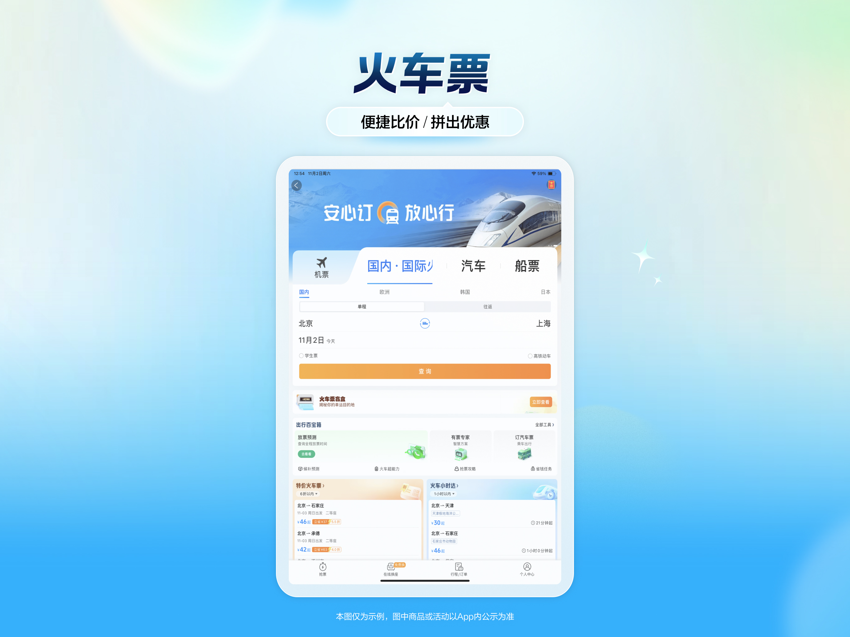 携程旅行-订酒店机票火车票 screenshot 12