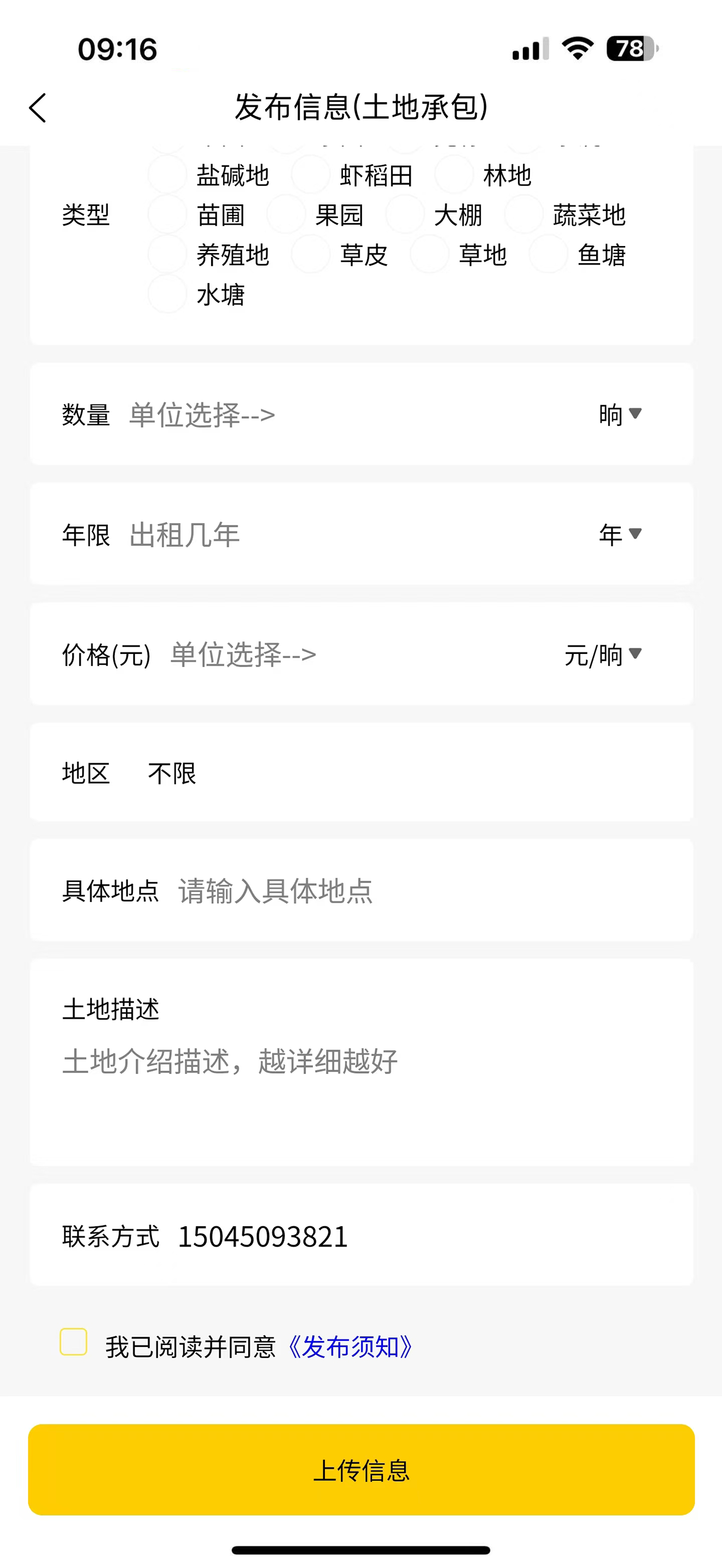 芯向百姓软件 screenshot 2