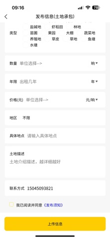 芯向百姓软件 screenshot