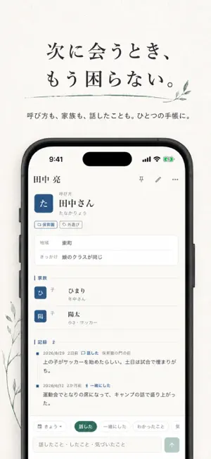 わすれな帳 - もう、あの人を忘れない screenshot 2
