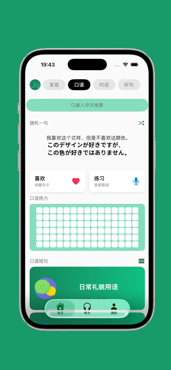 日语五十音 - 日语发音与五十音图 截图 6