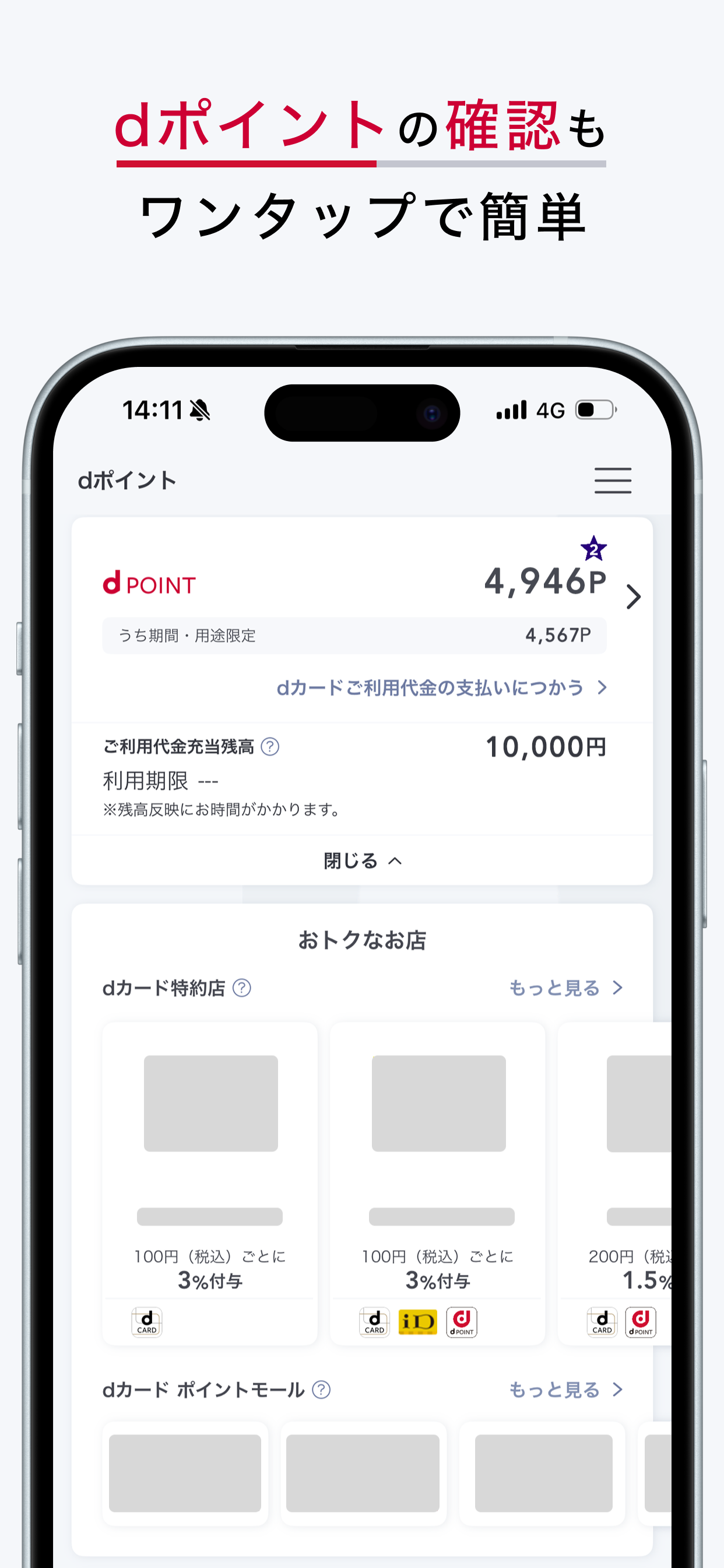 dカードアプリ－明細・dポイントが確認できる！ screenshot 5