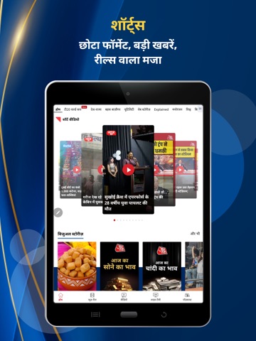Aaj Tak Live Hindi News India iPad screenshot 5
