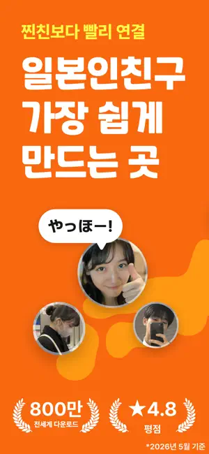 마음 - 언어교환, 외국인 친구 만들기 iPhone screenshot 1