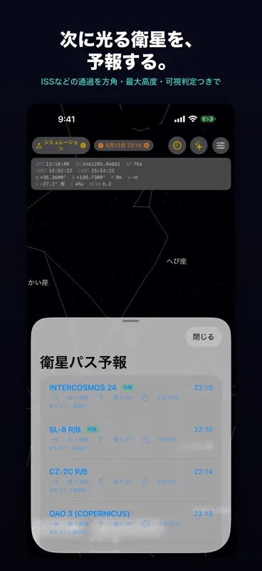 SPACE AR：星空・天体観測・プラネタリウム screenshot 6 of 6