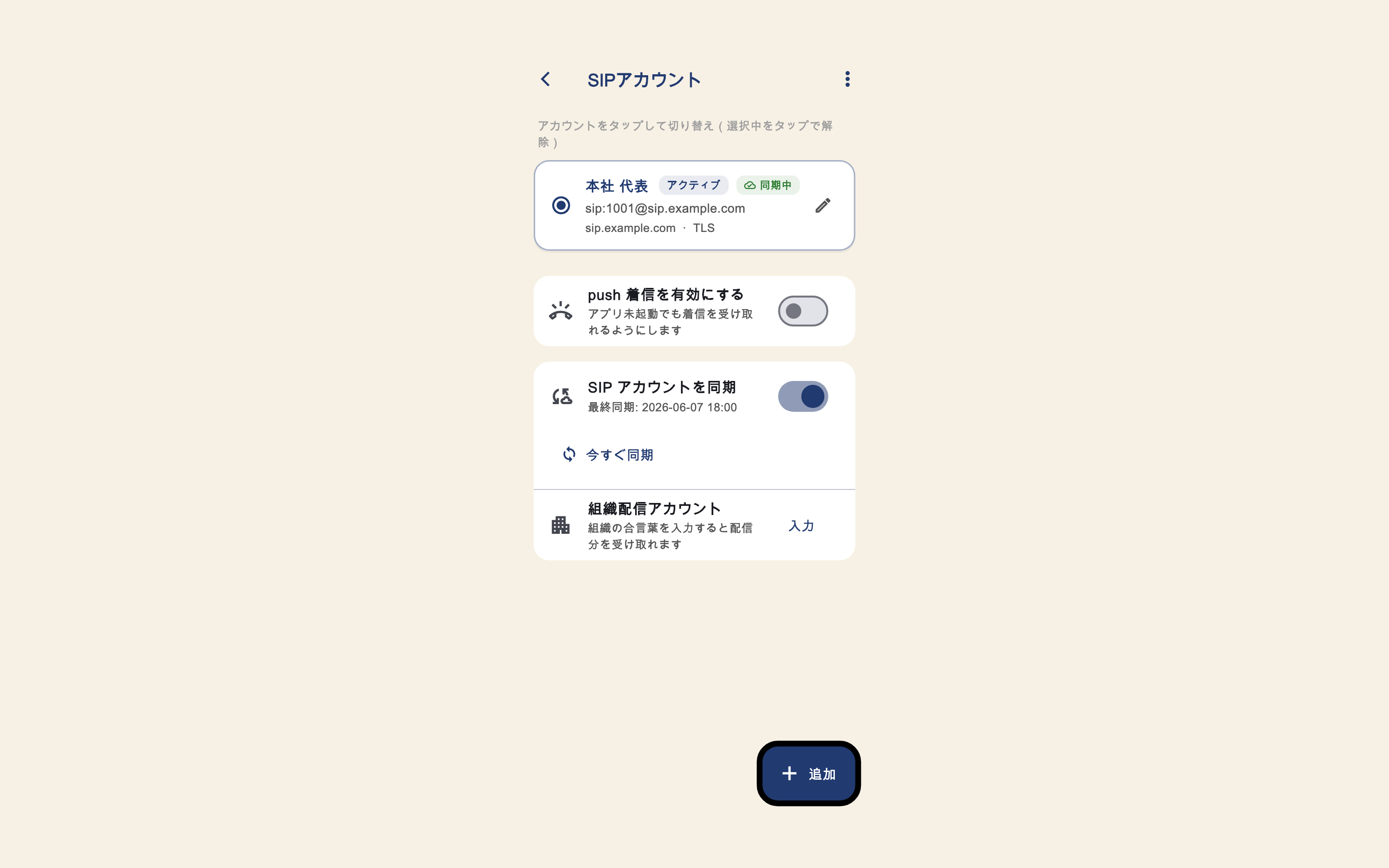 Naruko SIP screenshot 10