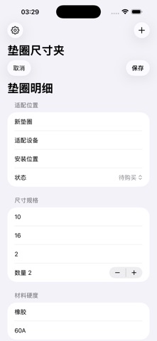垫圈尺寸夹 · 截图 3