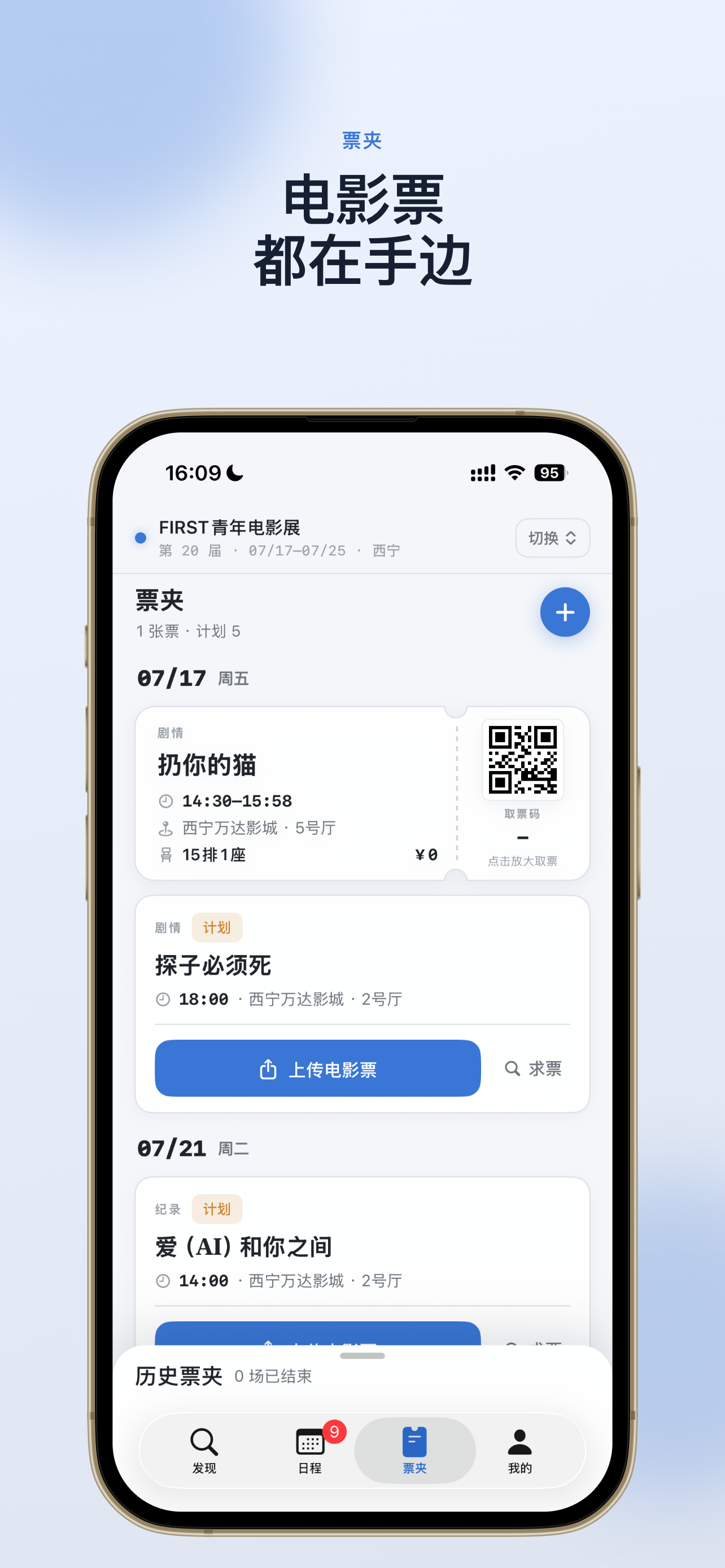 赶场 - 日程票夹管理 screenshot 3
