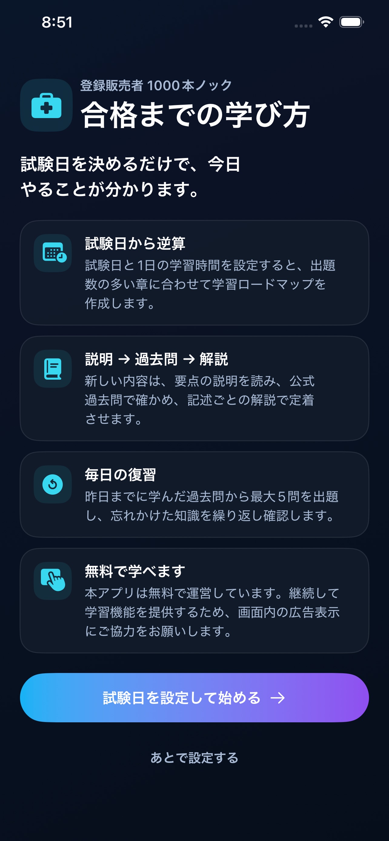 Screenshot 1 of 登録販売者1000本ノック