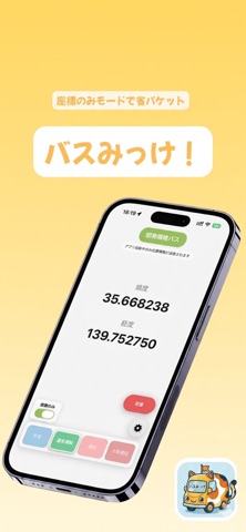 BusMikke! - 接驳巴士实时位置·定位追踪 screenshot