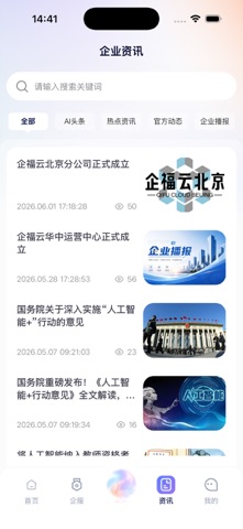企福云 screenshot