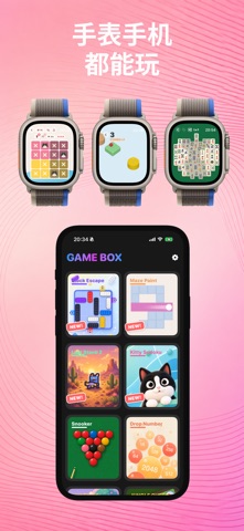 游戏盒子 - 手表游戏 iPhone screenshot 1