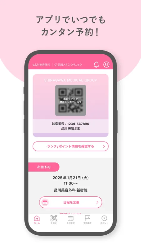 品川美容外科・品川スキンクリニック screenshot 1 of 2