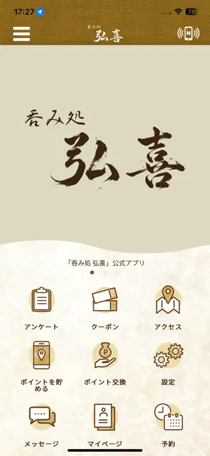 呑み処 弘喜 screenshot 1