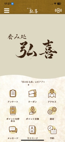 呑み処 弘喜 iPhone screenshot