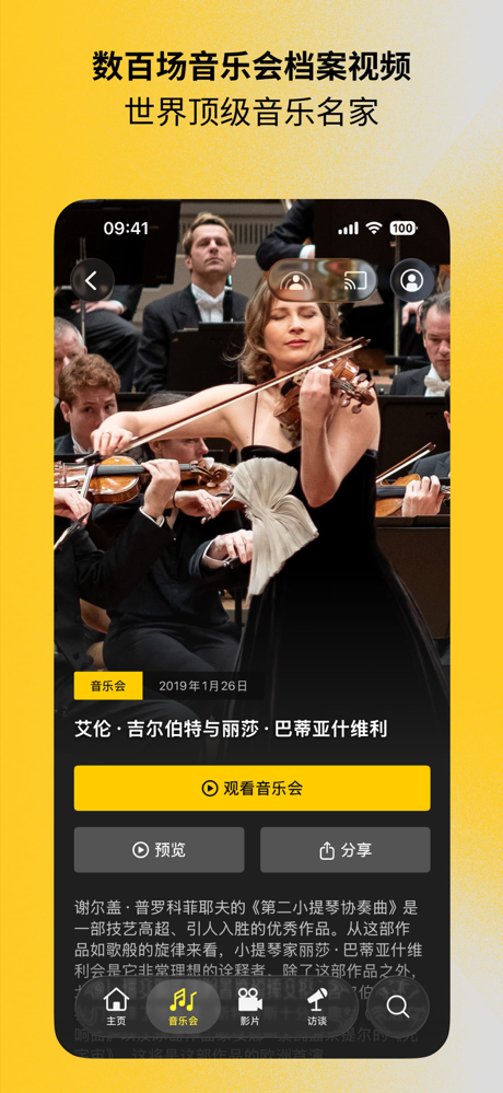 柏林爱乐 screenshot 3