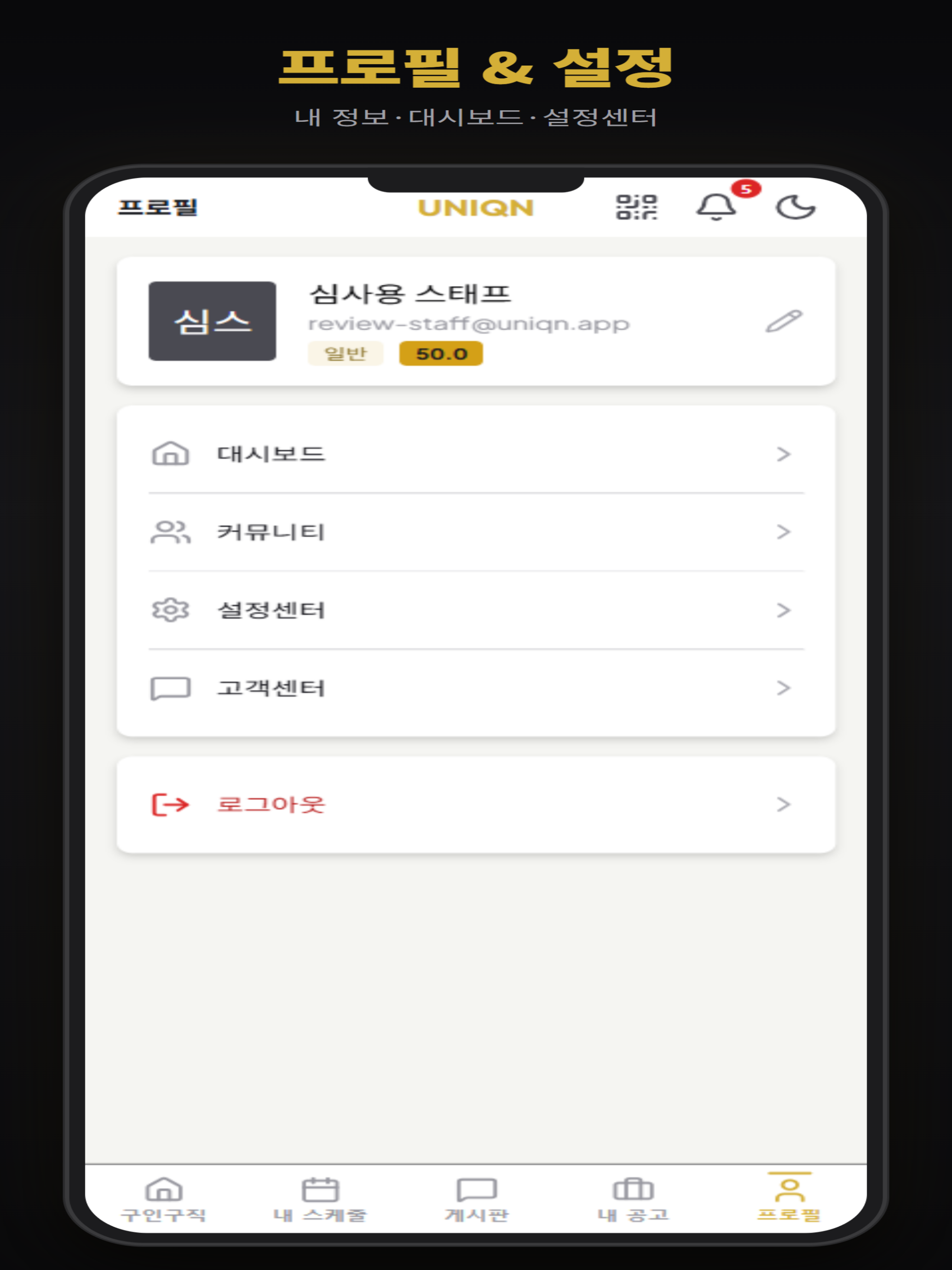 UNIQN -홀덤,딜러,스태프 구인구직 screenshot 14
