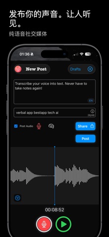 Verbal: Social Audio Network screenshot
