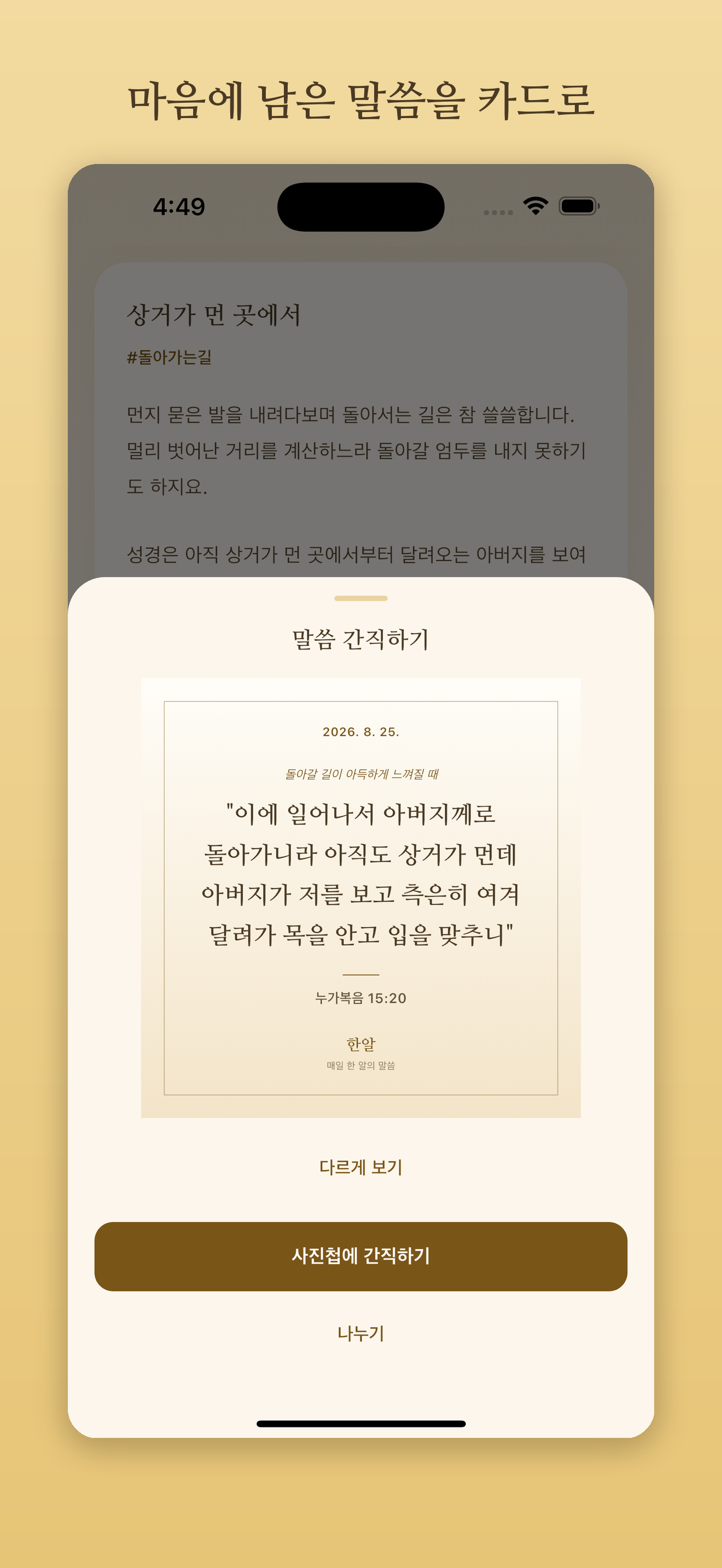 한알 - 오늘의 말씀 묵상 screenshot 3