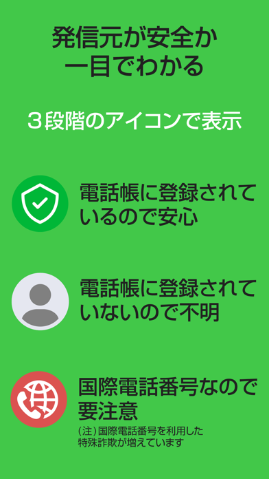 スマート留守電のスクリーンショット - 5