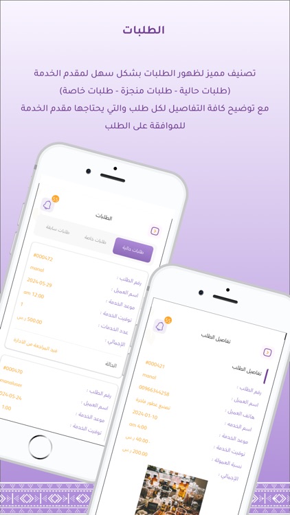 مناسبتي - مقدم الخدمة screenshot-5