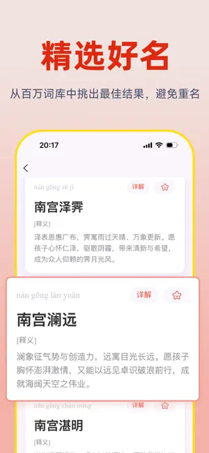 青尺起名-官方版宝宝起名取名 screenshot 4