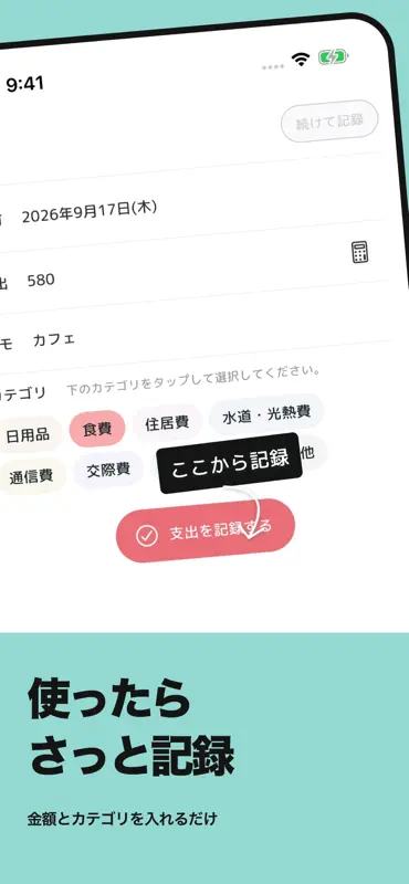 袋分け家計簿 - 予算と支出が見やすいかけいぼ screenshot 4 of 6