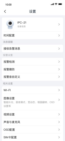 松下安防监控 screenshot