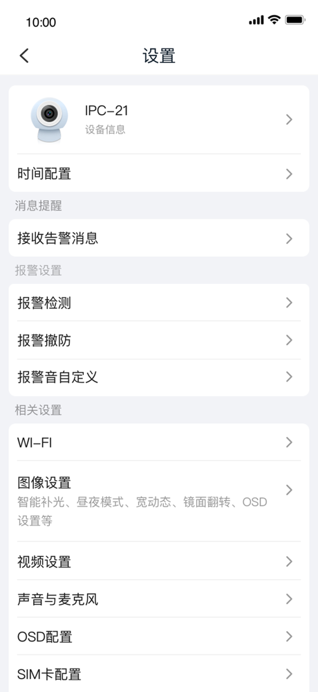松下安防监控 screenshot 4