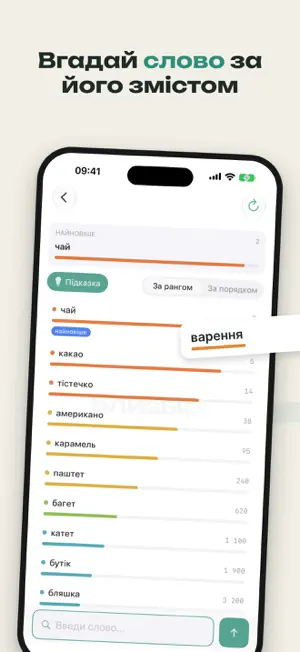 Близько: словесна гра screenshot 1