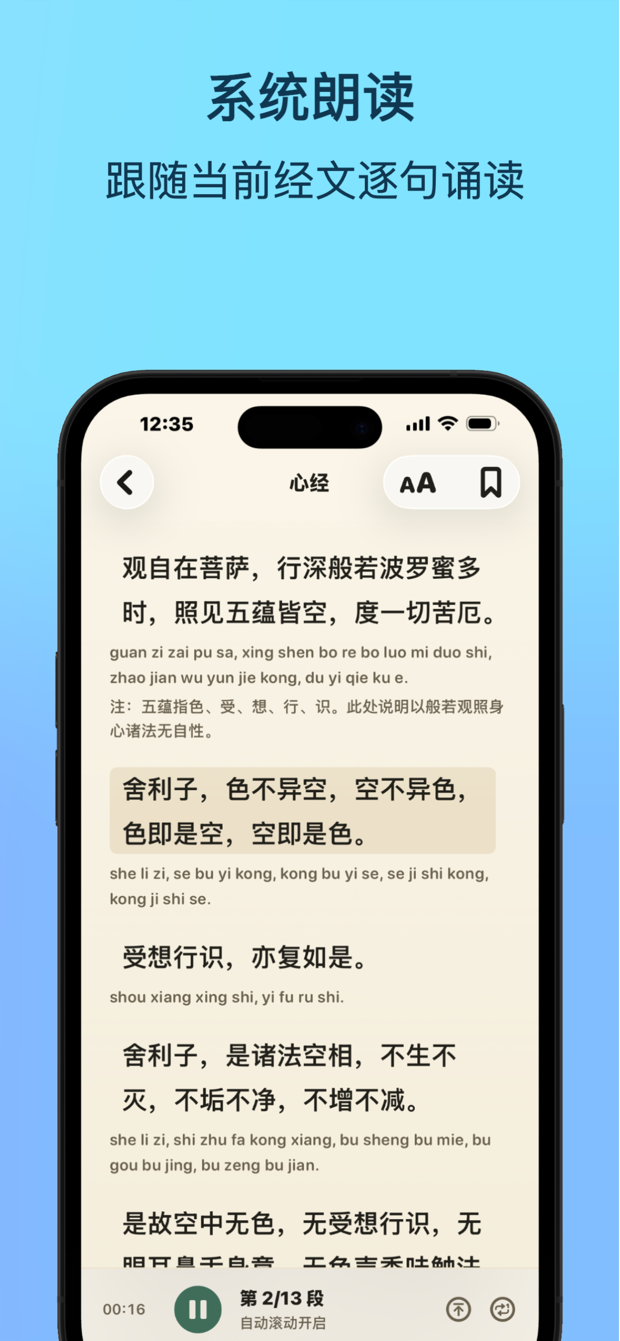 净诵