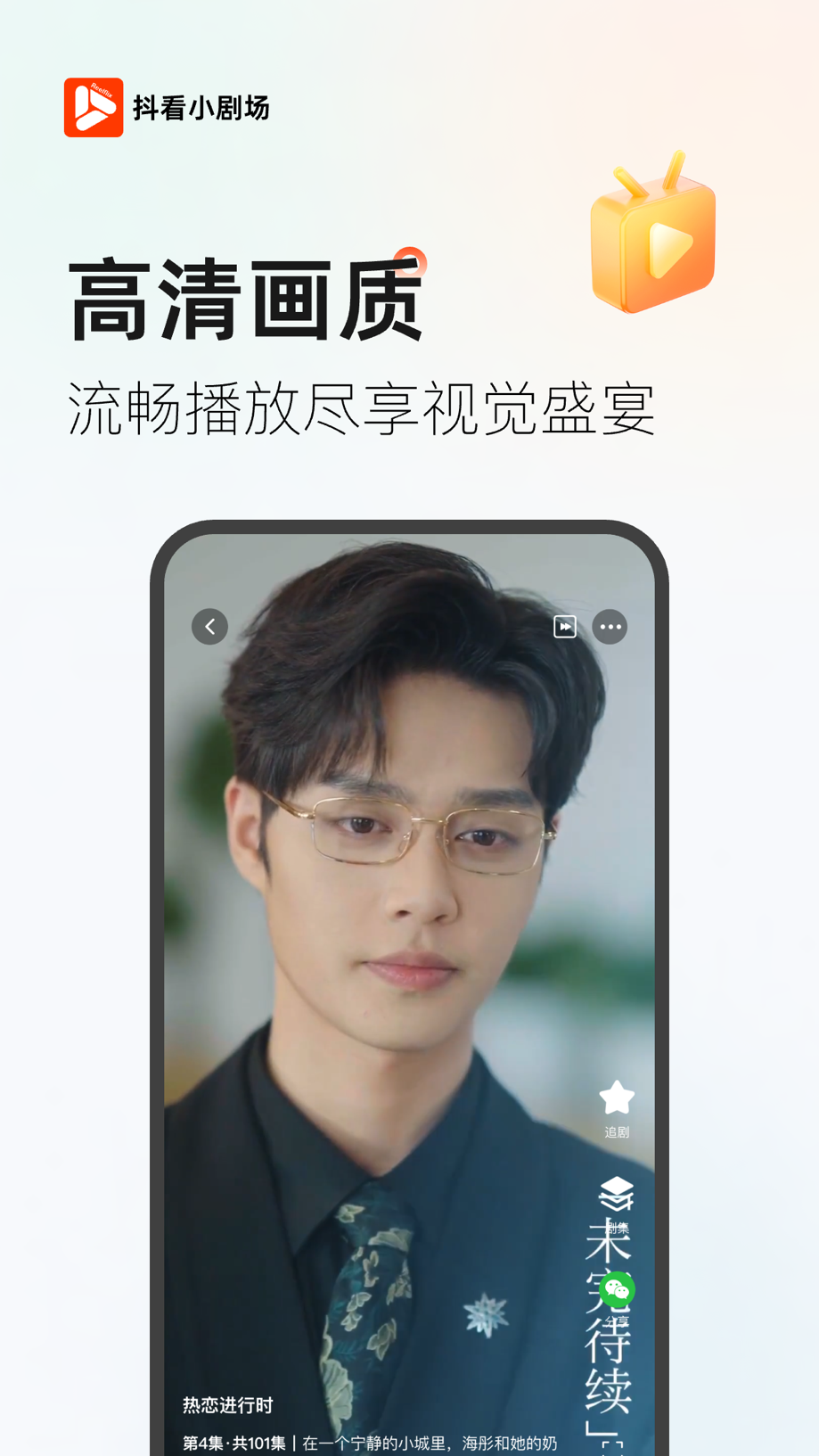 抖看小剧场-海量精彩短剧抢先看 截图