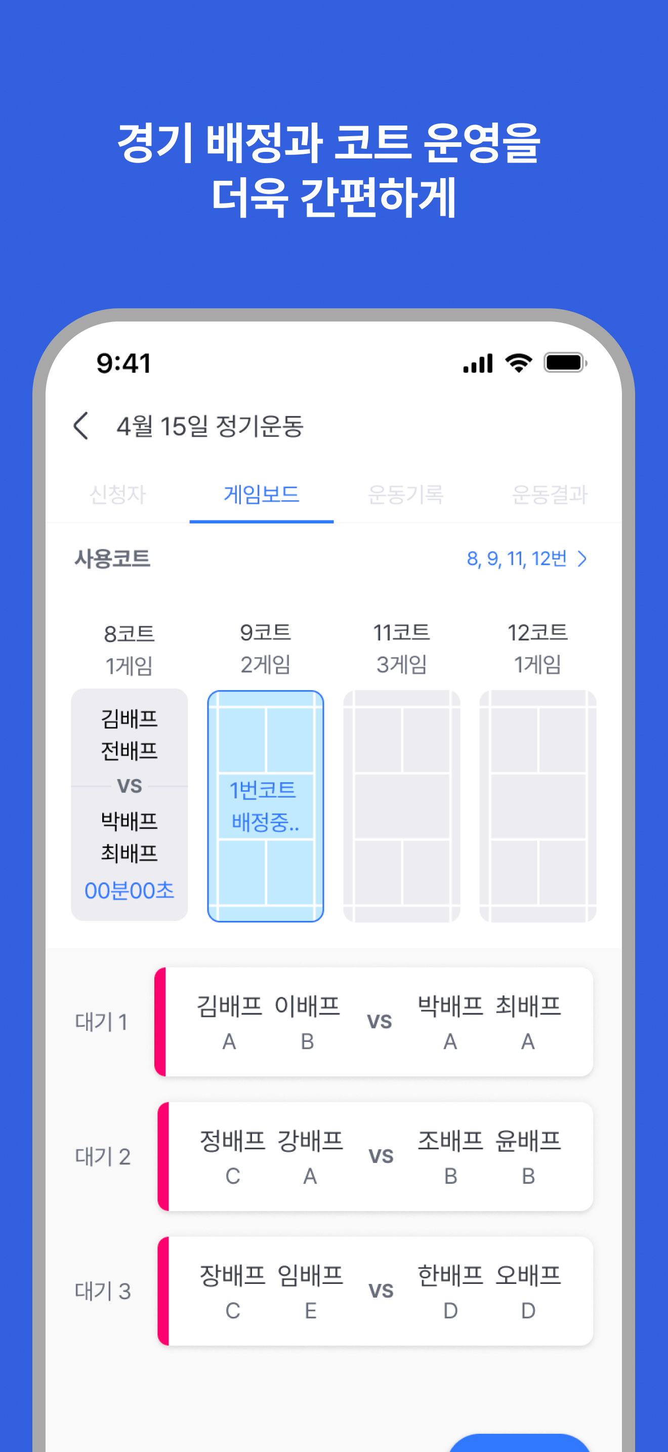 배프(배드민턴 프렌즈)