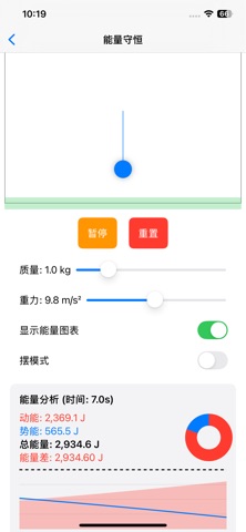 简易物理 screenshot