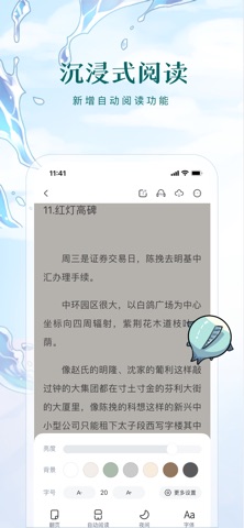 长佩阅读 iPhone screenshot 4