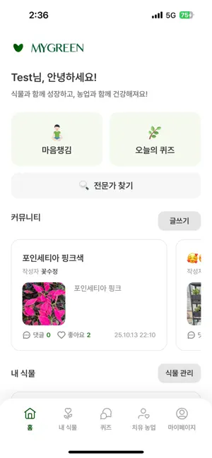 마이그린MYGREEN screenshot 1