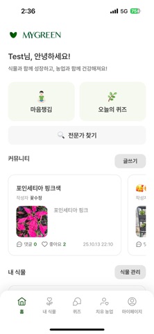 마이그린MYGREEN iPhone screenshot