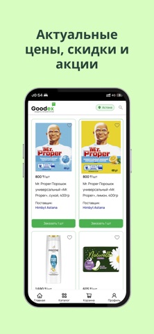 Goodex screenshot