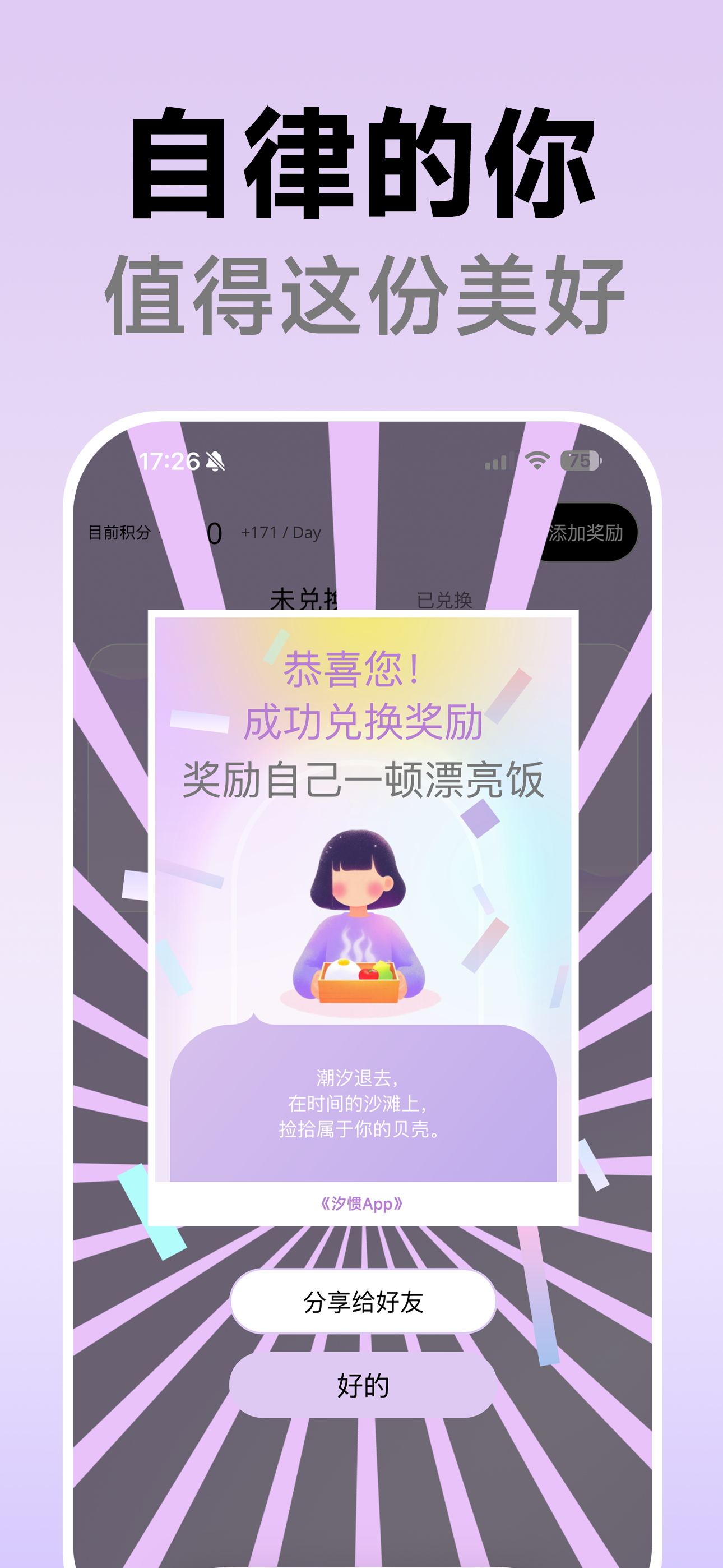 汐惯 - 治愈系习惯养成打卡&自律奖励