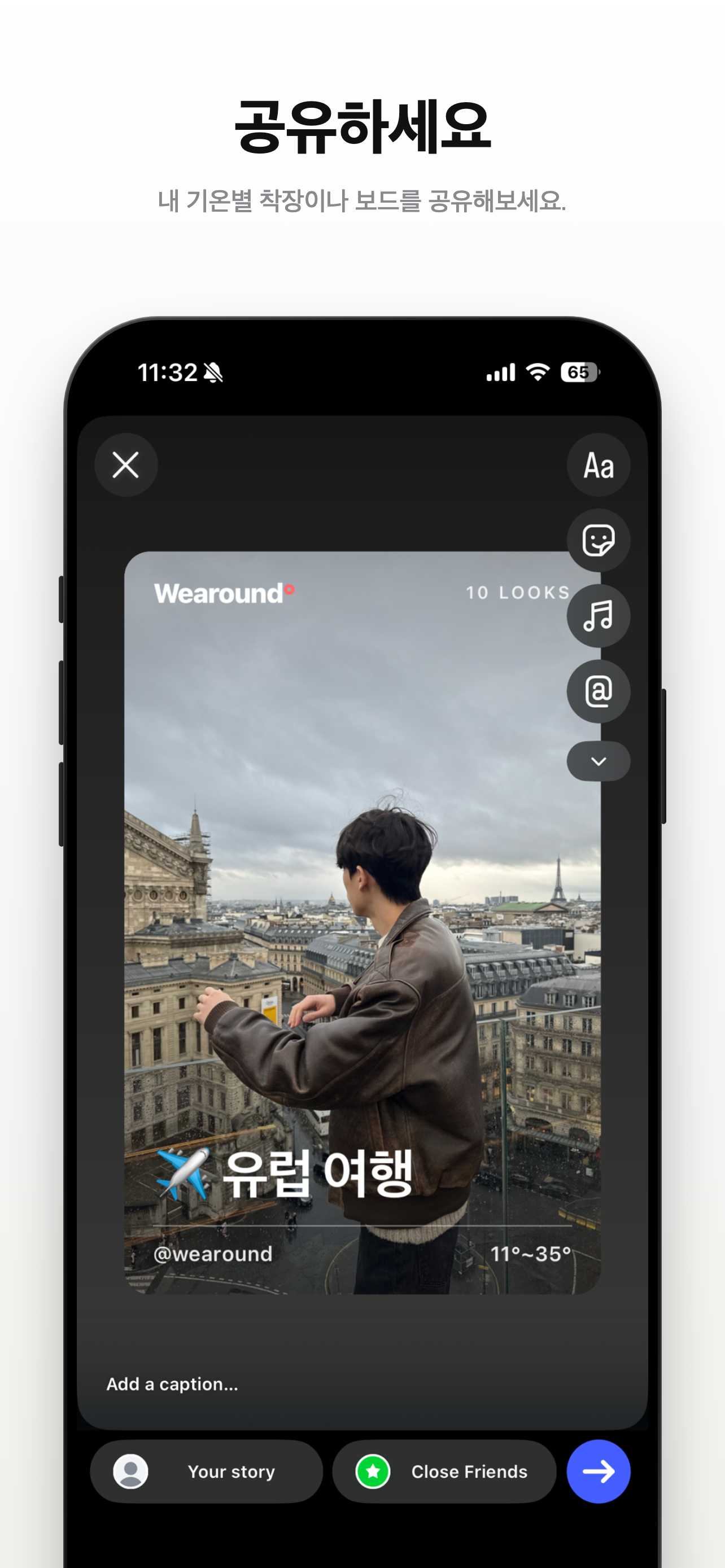 Wearound - 기온별 옷차림 코디 screenshot 4
