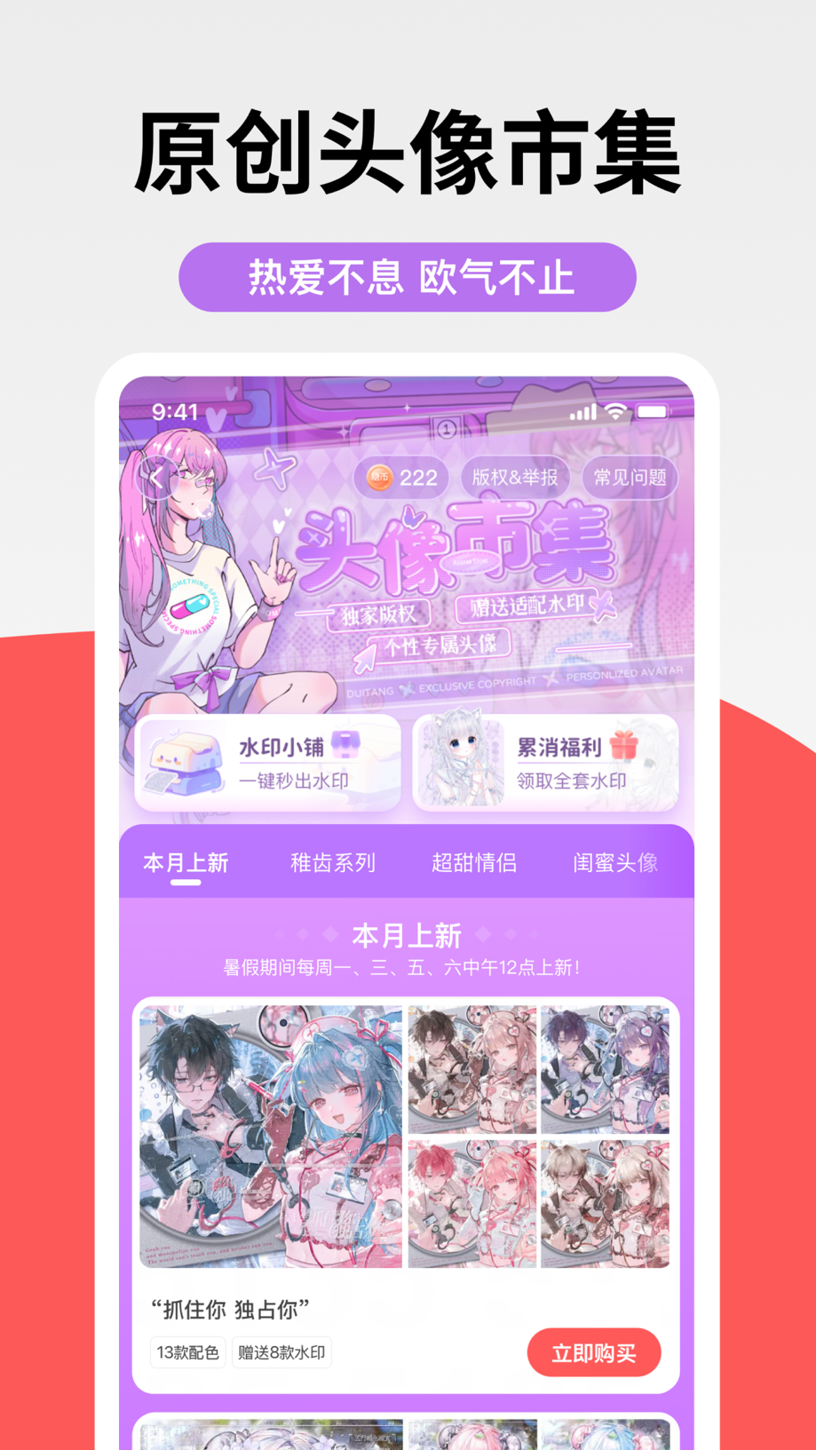 堆糖 - 头像壁纸美图社区 截图