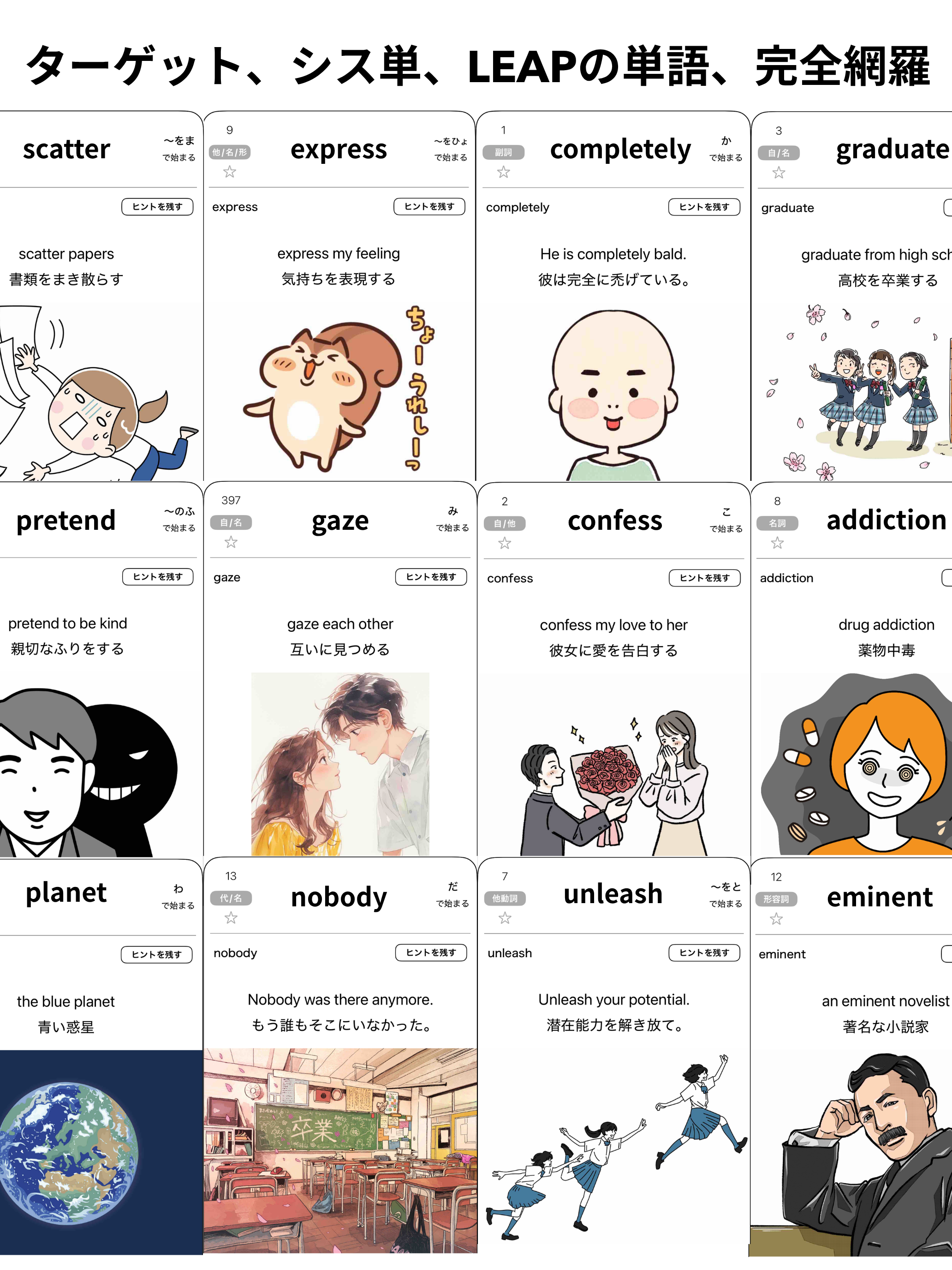 画像de英単語 – イラスト・絵で覚える暗記帳